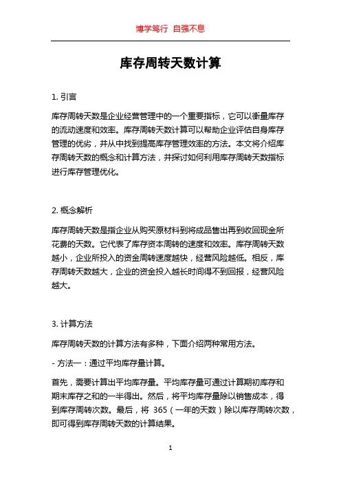 库存周转天数计算