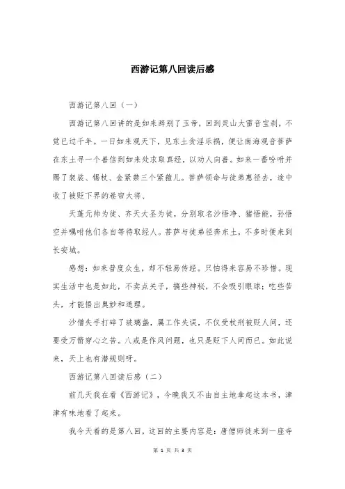 西游记第八回读后感