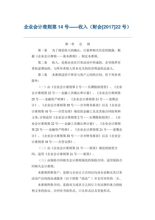 企业会计准则第14号——收入(财会[2017]22号)
