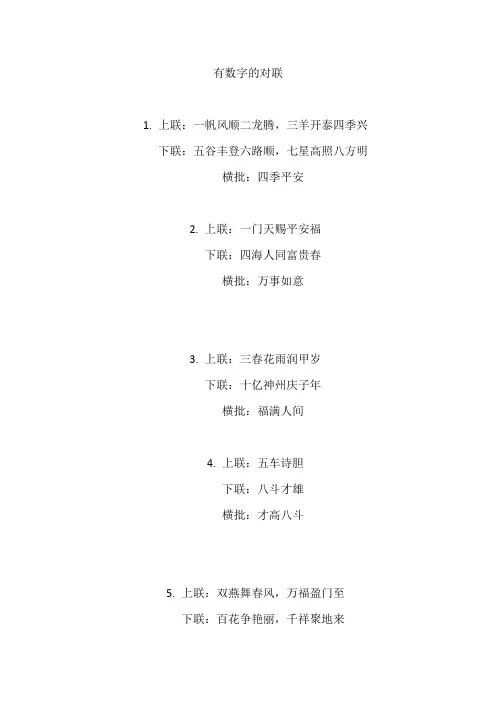 有数字的对联