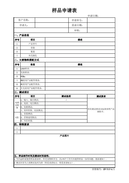 样品申请表模板