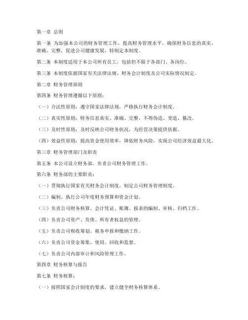 初创企业的财务管理制度