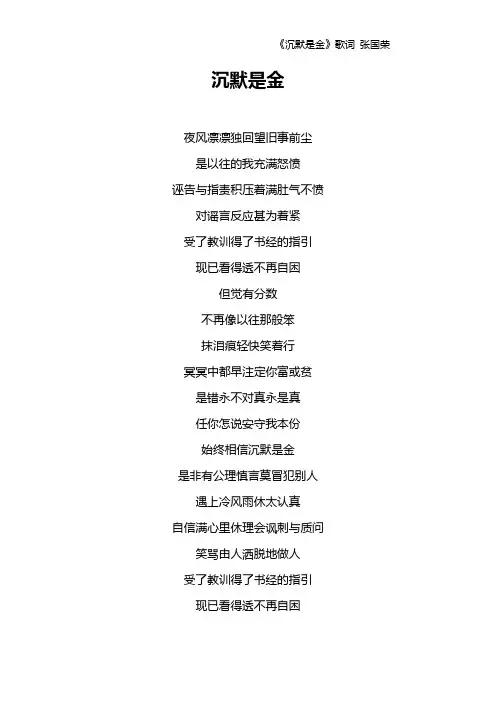 《沉默是金》歌词 张国荣