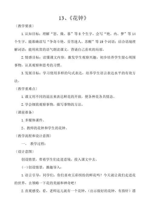 《花种》教学设计
