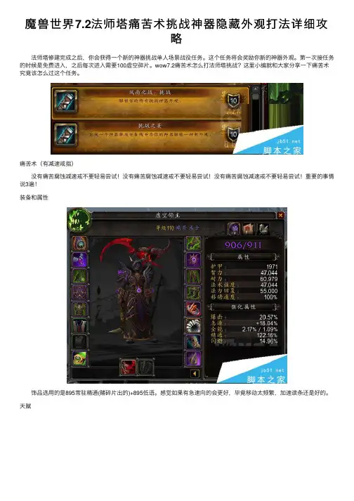 魔兽世界7.2法师塔痛苦术挑战神器隐藏外观打法详细攻略