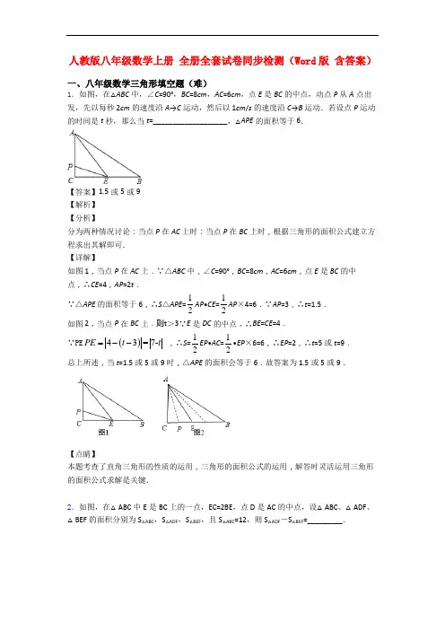人教版八年级数学上册 全册全套试卷同步检测(Word版 含答案)