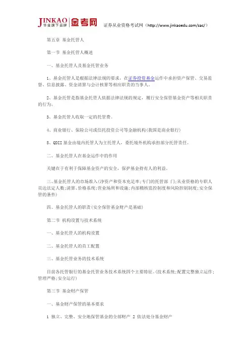 证券从业资格考试证券投资基金第五章考点