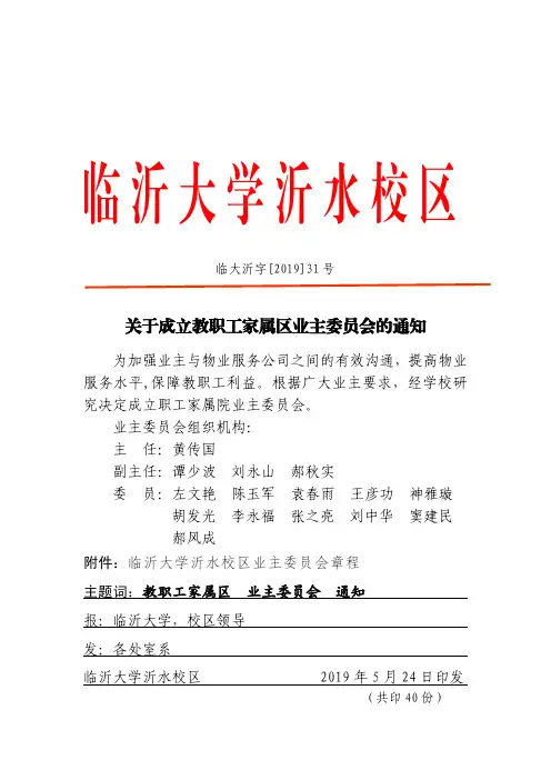 临沂大学沂水校区
