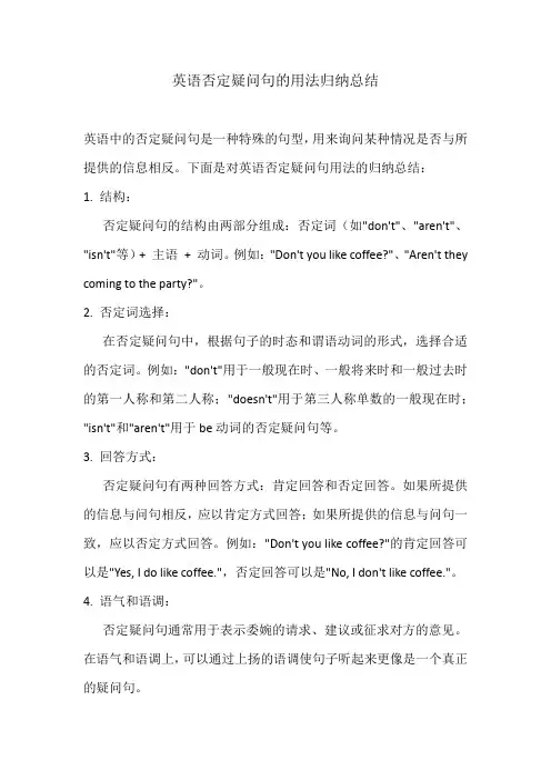 英语否定疑问句的用法归纳总结