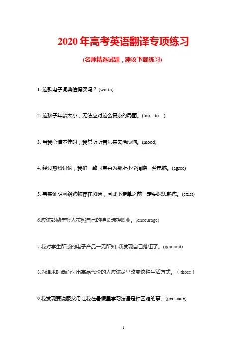 2020年高考英语翻译专项练习及答案