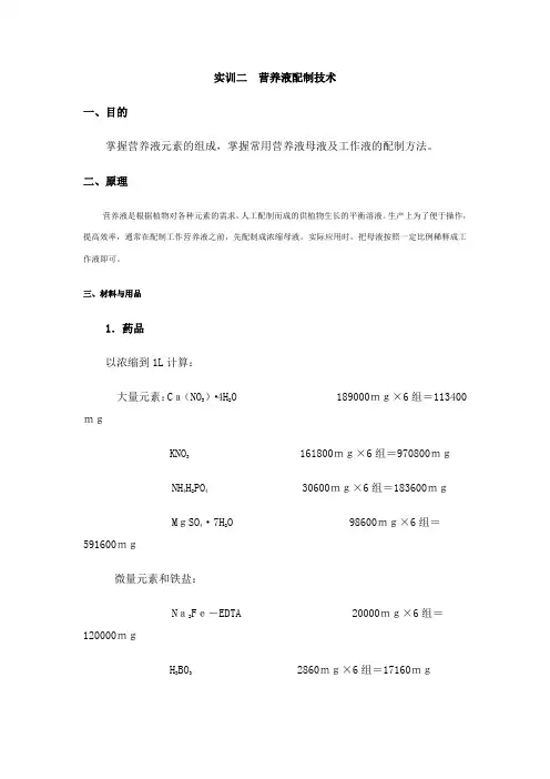 营养液配制技术