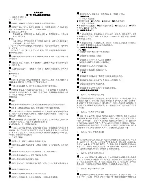 最新电大《家庭教育学》期末考试答案精品知识点复习考点归纳总结