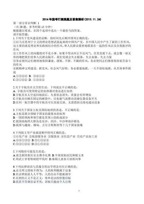 2010年-2014年国考行测真题及答案解析解析