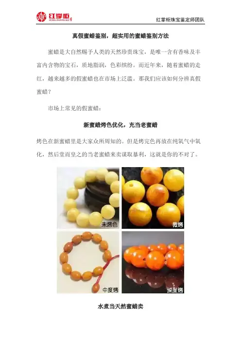 真假蜜蜡鉴别,超实用的蜜蜡鉴别方法