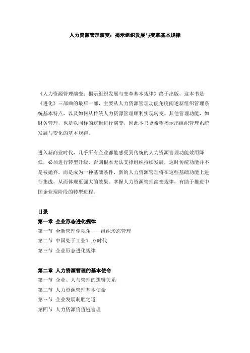 我的《进化》第三部曲——《人力资源管理演变：揭示企业发展与变革基本规律》(杨少杰)