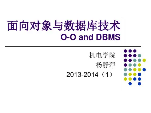 面向对象与数据库技术(ORDBMS)