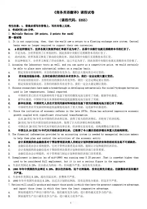 商务英语翻译试卷及答案