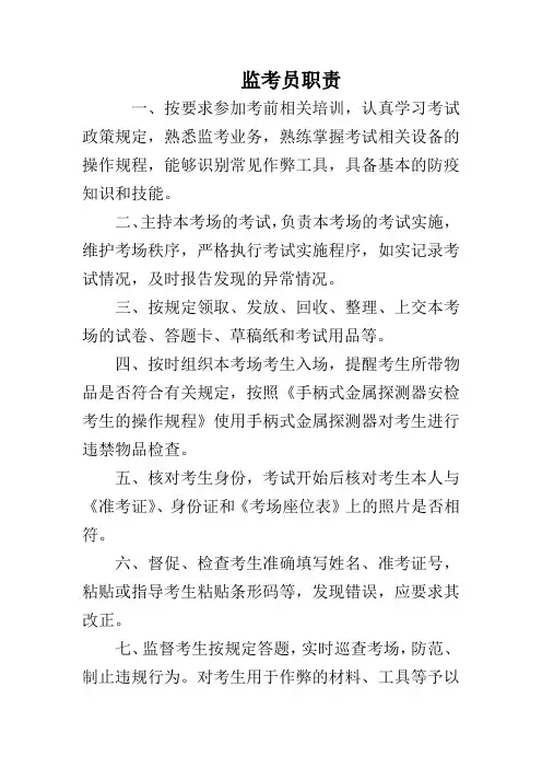 监考员职责