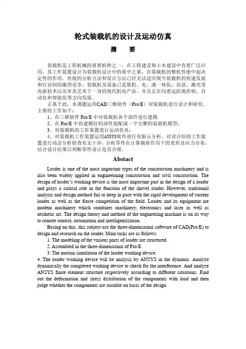 装载机论文