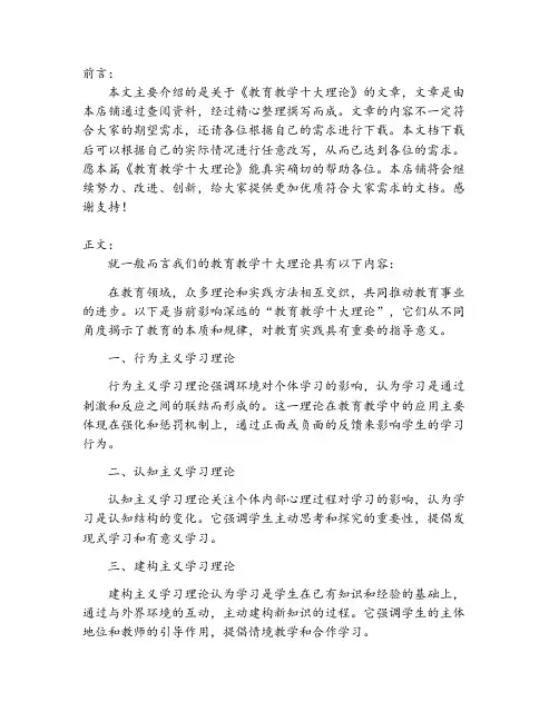 教育教学十大理论