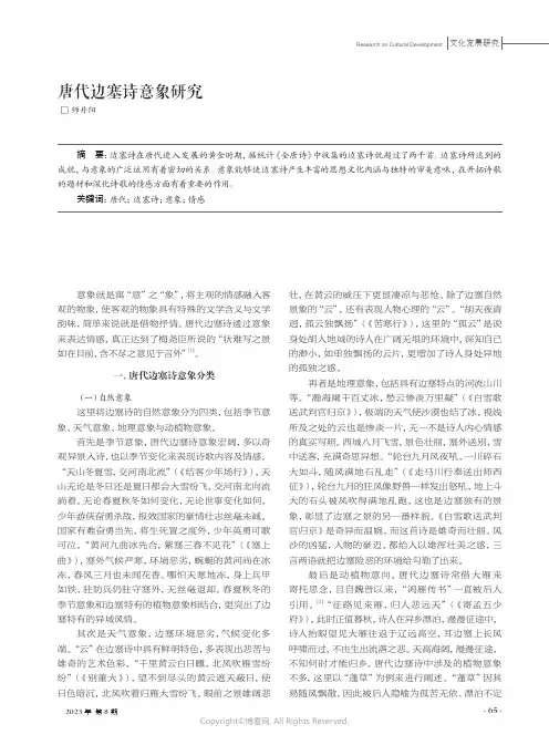 唐代边塞诗意象研究