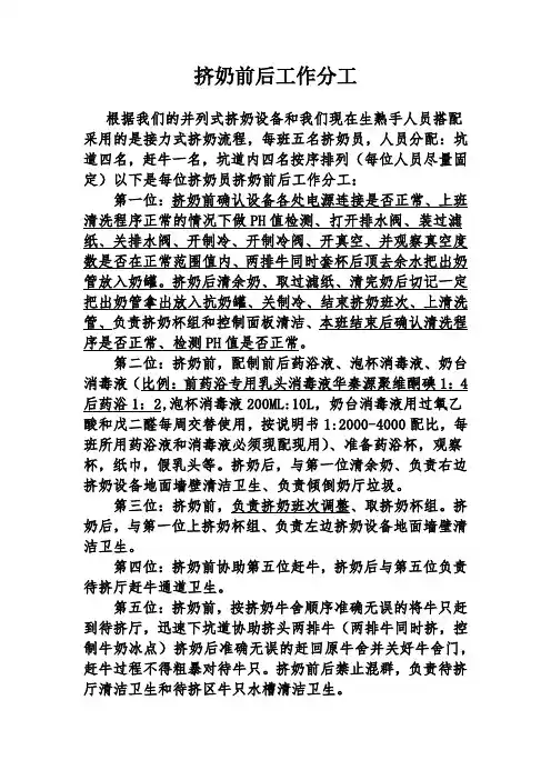 挤奶前后工作分工和挤奶细节