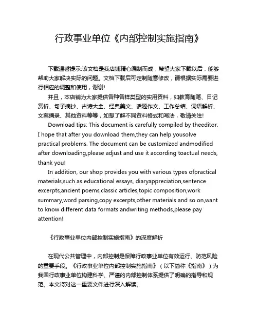 行政事业单位《内部控制实施指南》
