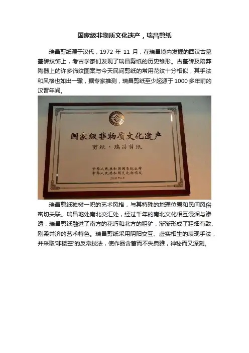 国家级非物质文化遗产，瑞昌剪纸
