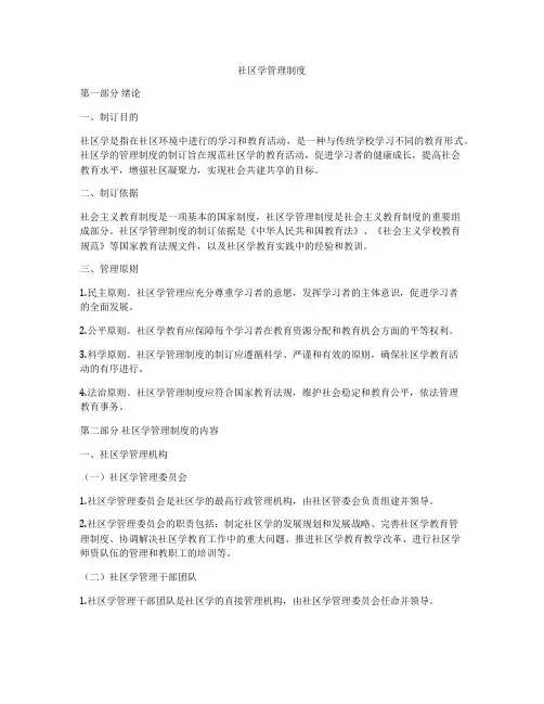 社区学管理制度