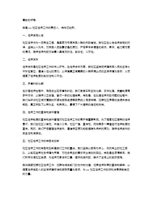 关于社区低保的述职报告