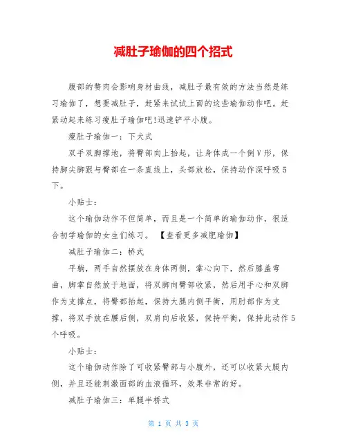 减肚子瑜伽的四个招式