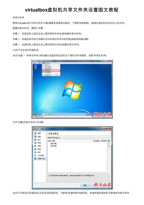 virtualbox虚拟机共享文件夹设置图文教程