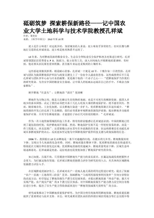 砥砺筑梦 探索耕保新路径——记中国农业大学土地科学与技术学院教授孔祥斌