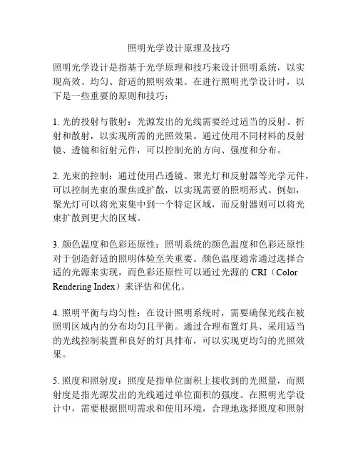 照明光学设计原理及技巧