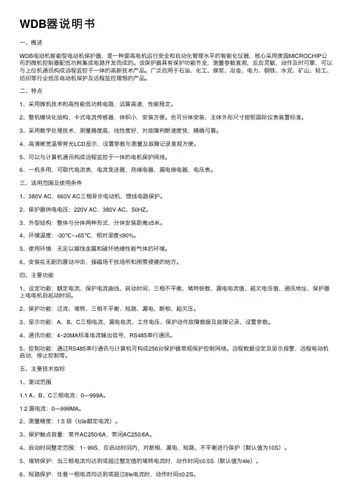 WDB器说明书