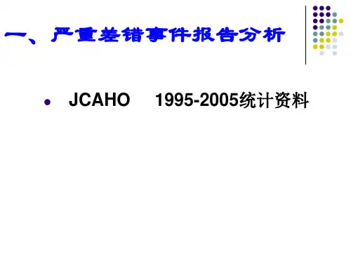 护理质量与安全PPT课件