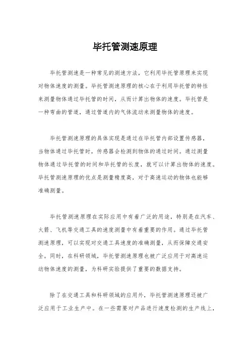 毕托管测速原理