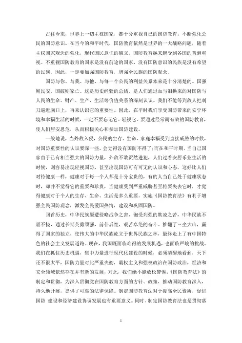 国防教育学习心得感悟三篇