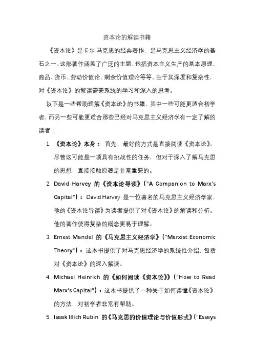 资本论的解读书籍