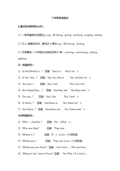 三年级英语语法