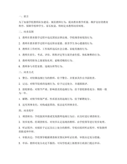 学校教师问责制度