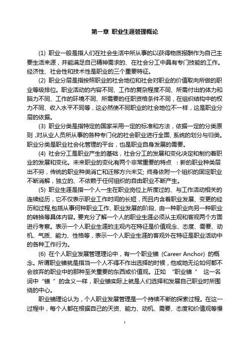 职业生涯规划与管理理论基础