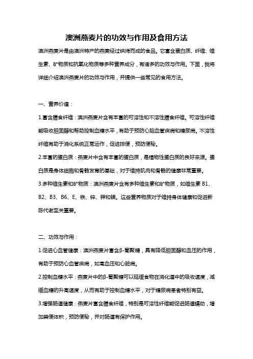 澳洲燕麦片的功效与作用及食用方法