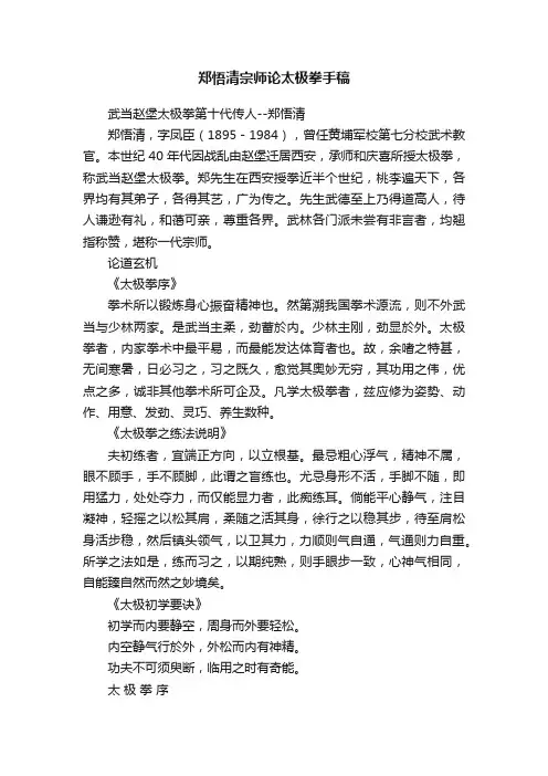 郑悟清宗师论太极拳手稿