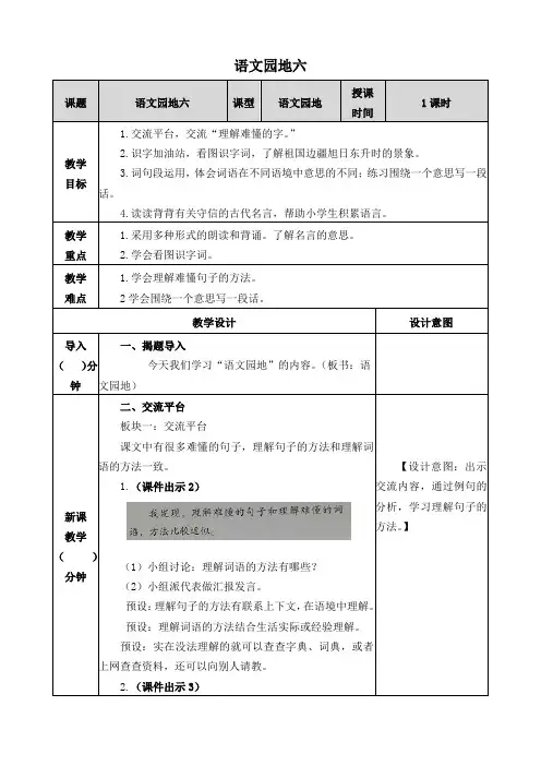 (部编版)统编三年级语文下册《语文园地六》表格教案(教学设计)