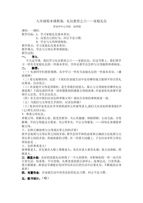 校本课教案：礼仪教育之六——家庭礼仪