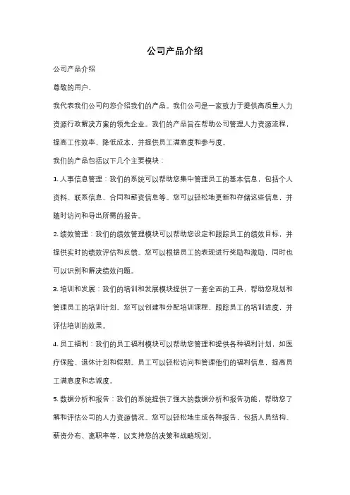 公司产品介绍