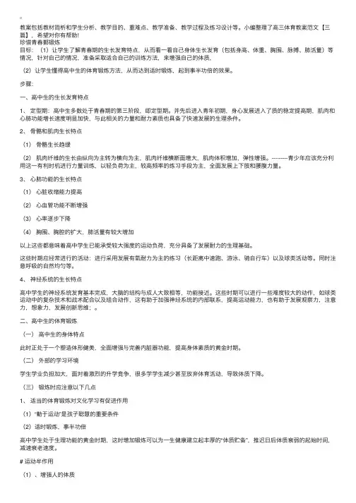 高三体育教案范文【三篇】