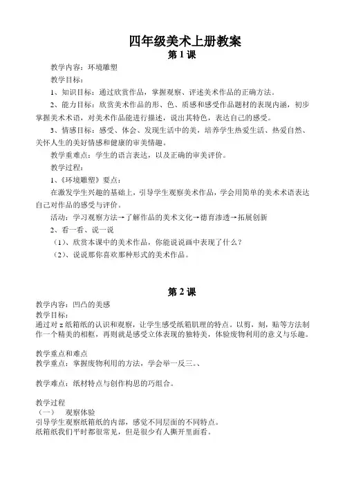 广西版小学四年级上册美术教案_全册