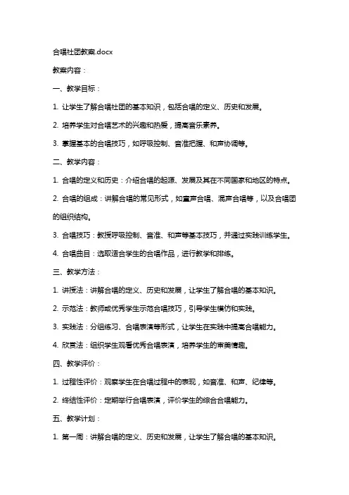 合唱社团教案
